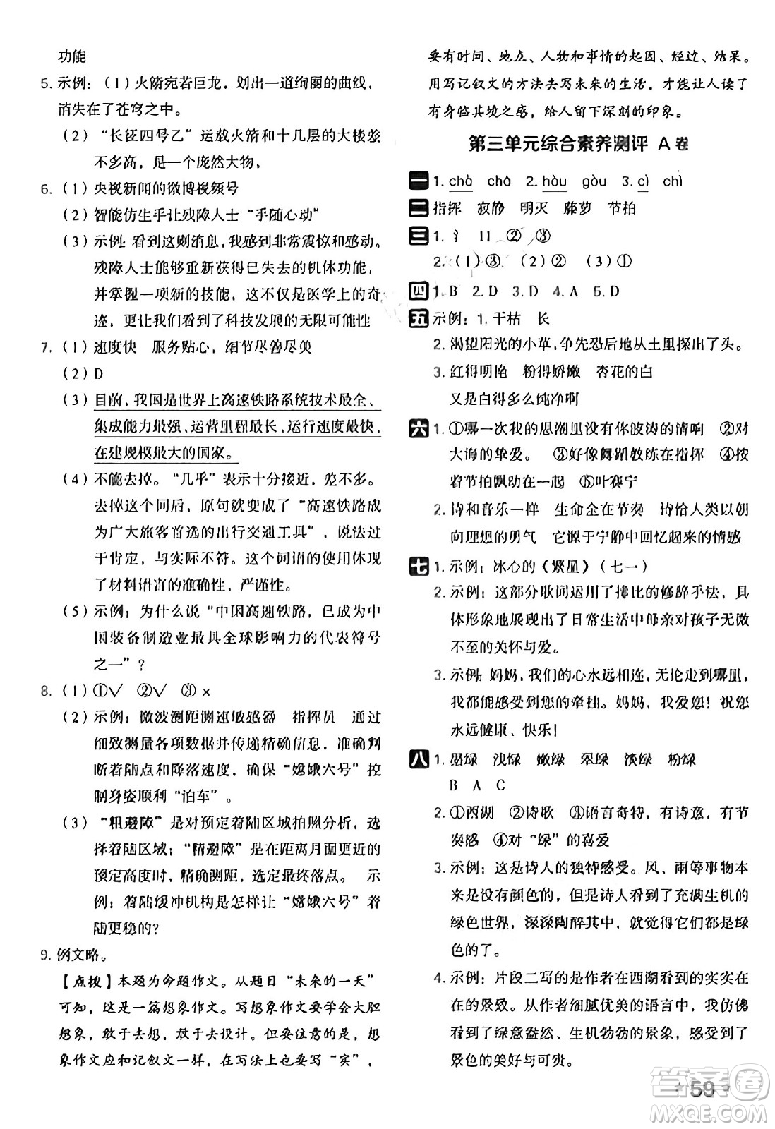吉林教育出版社2025年春榮德基好卷四年級語文下冊人教版山西專版答案