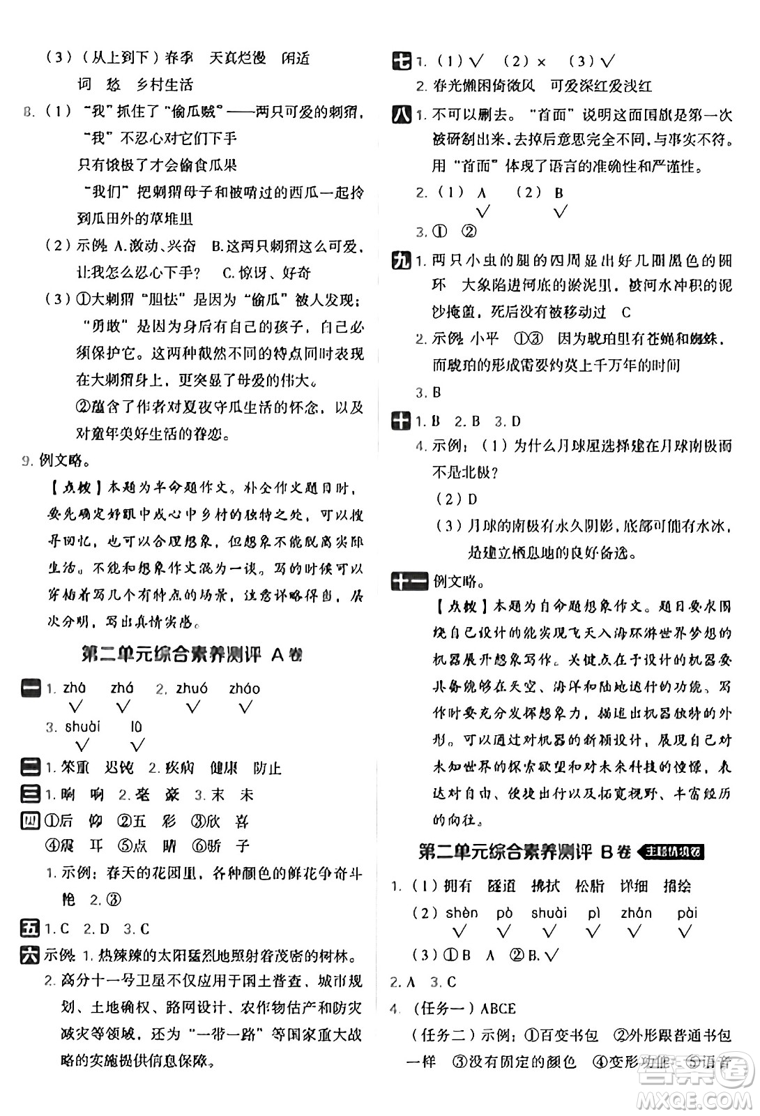 吉林教育出版社2025年春榮德基好卷四年級語文下冊人教版山西專版答案