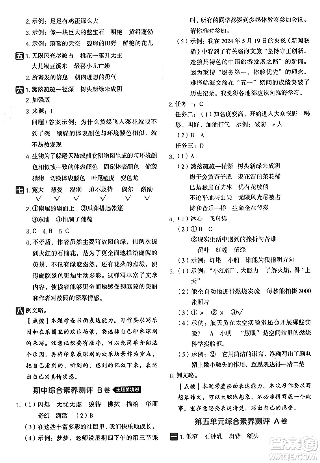 吉林教育出版社2025年春榮德基好卷四年級語文下冊人教版山西專版答案