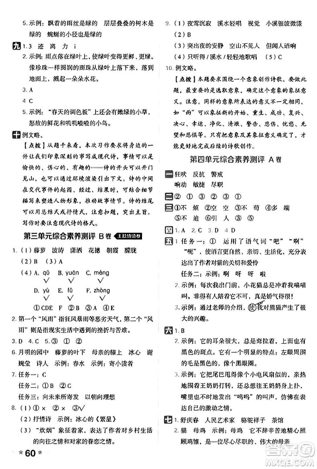 吉林教育出版社2025年春榮德基好卷四年級語文下冊人教版山西專版答案