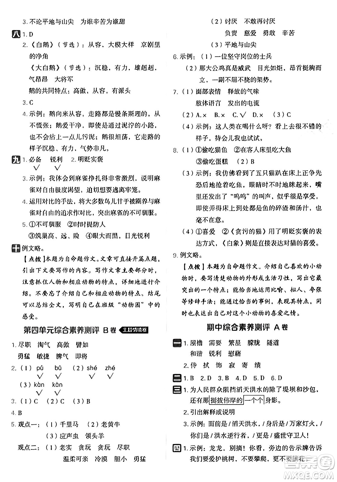 吉林教育出版社2025年春榮德基好卷四年級語文下冊人教版山西專版答案