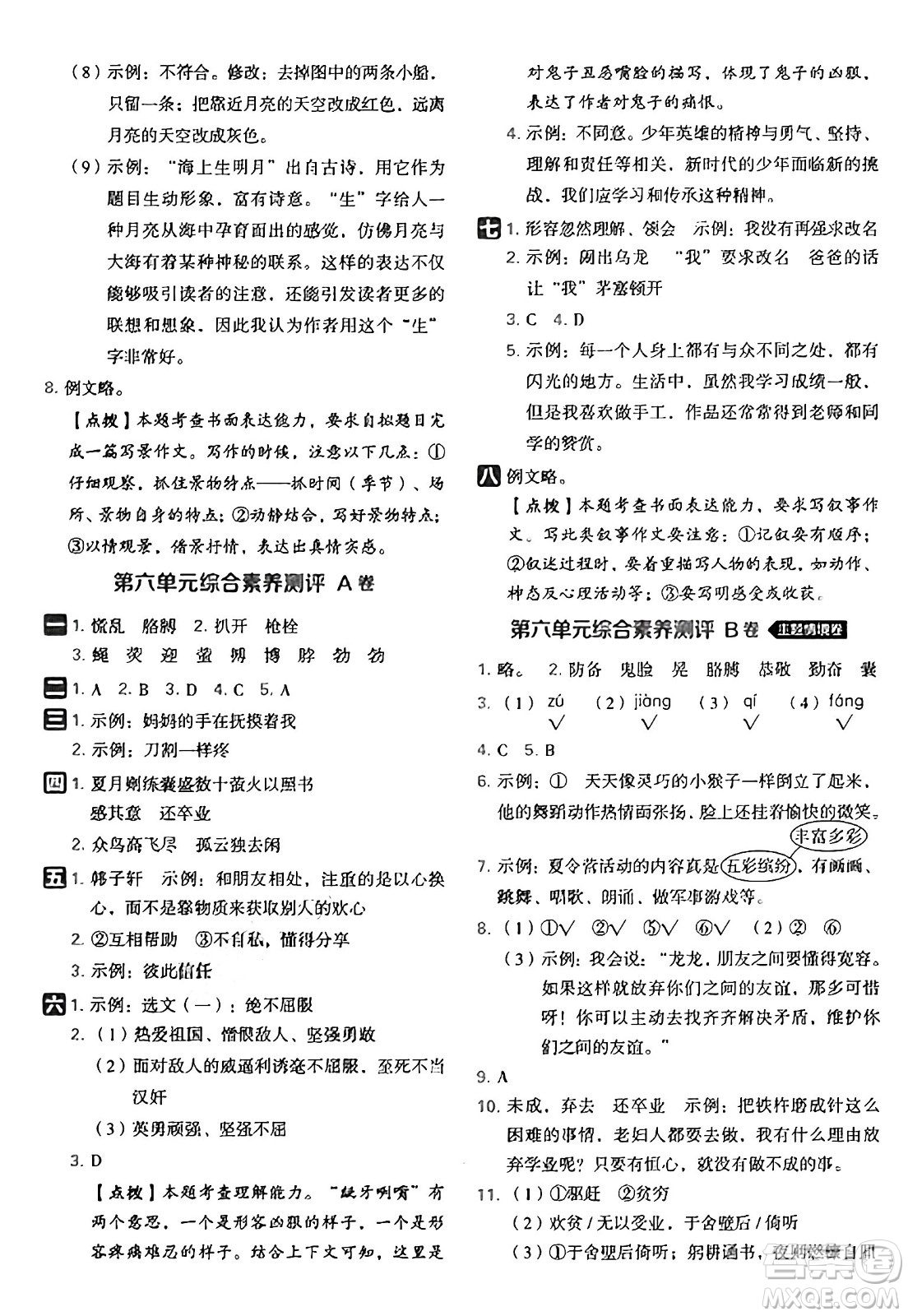 吉林教育出版社2025年春榮德基好卷四年級語文下冊人教版山西專版答案