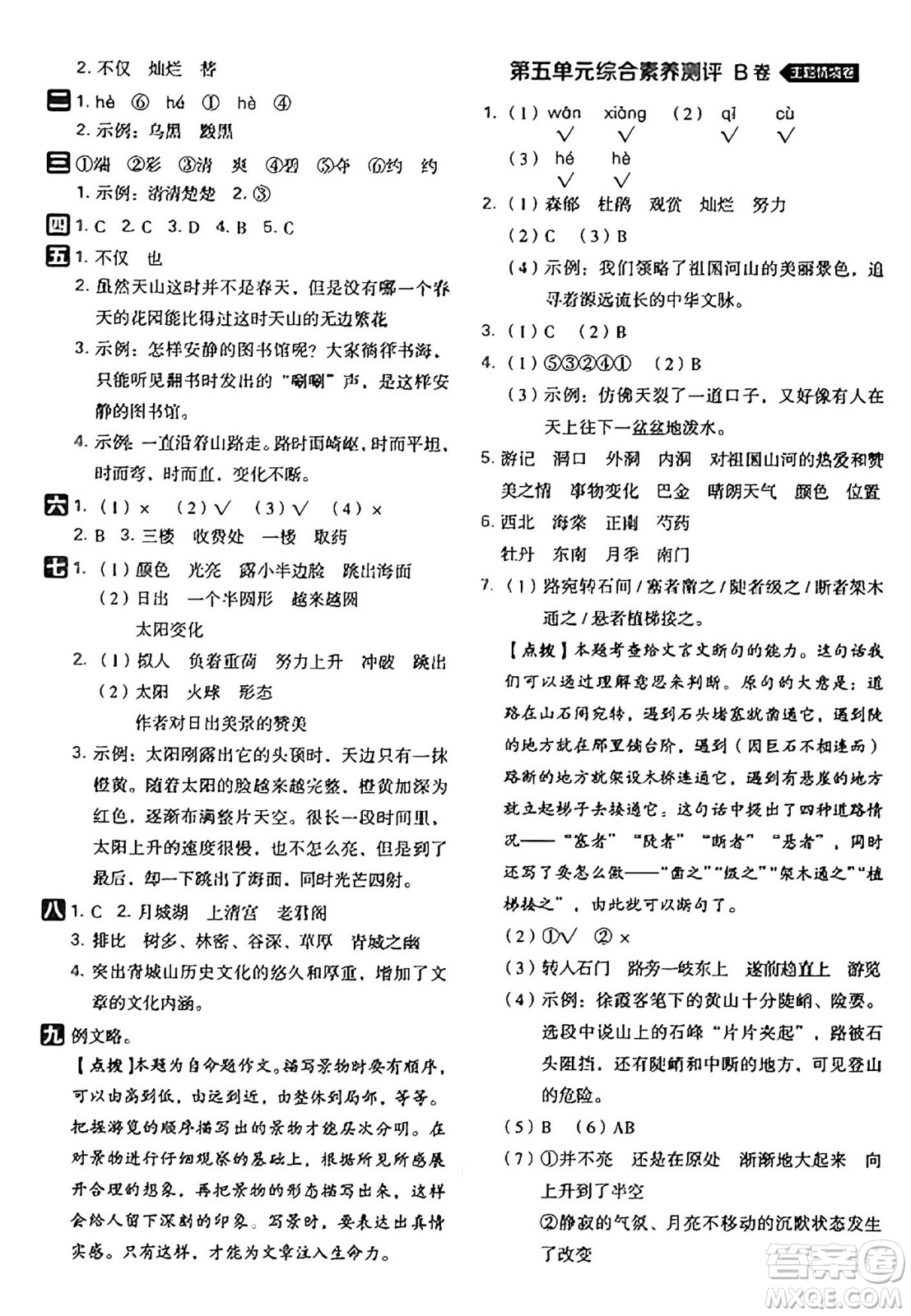 吉林教育出版社2025年春榮德基好卷四年級語文下冊人教版山西專版答案