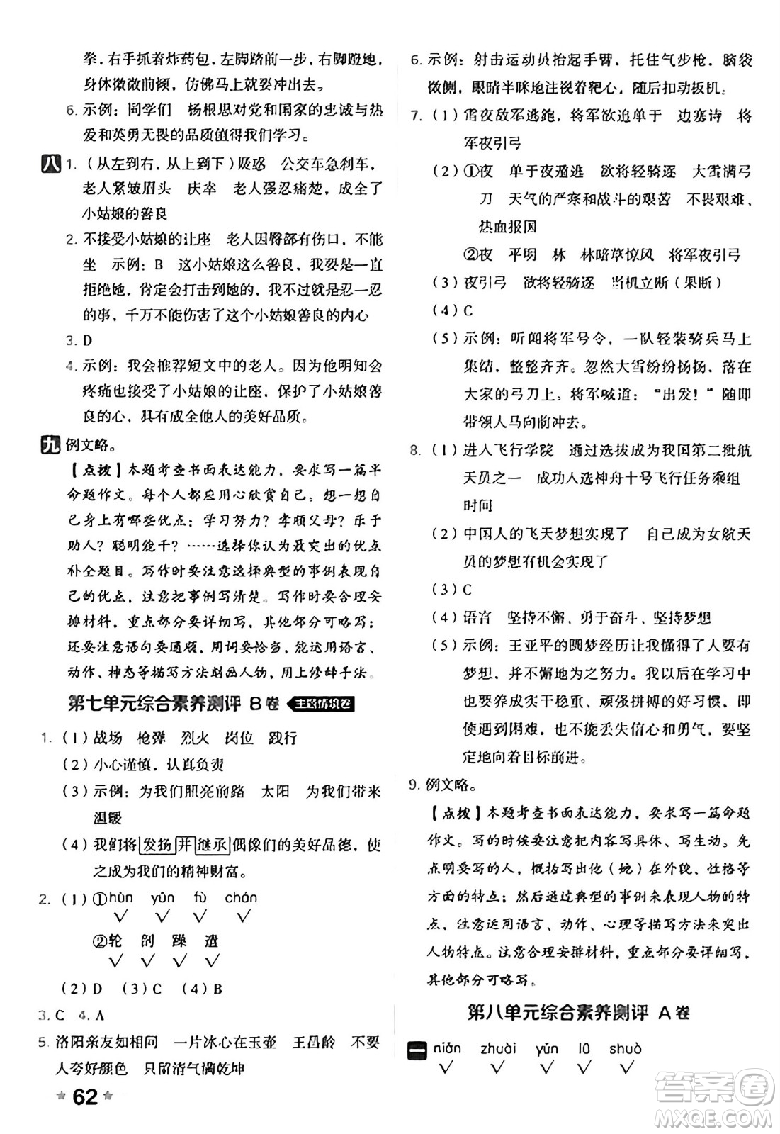 吉林教育出版社2025年春榮德基好卷四年級語文下冊人教版山西專版答案