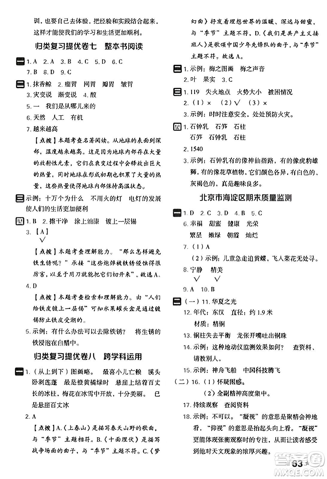 吉林教育出版社2025年春榮德基好卷四年級語文下冊人教版山西專版答案