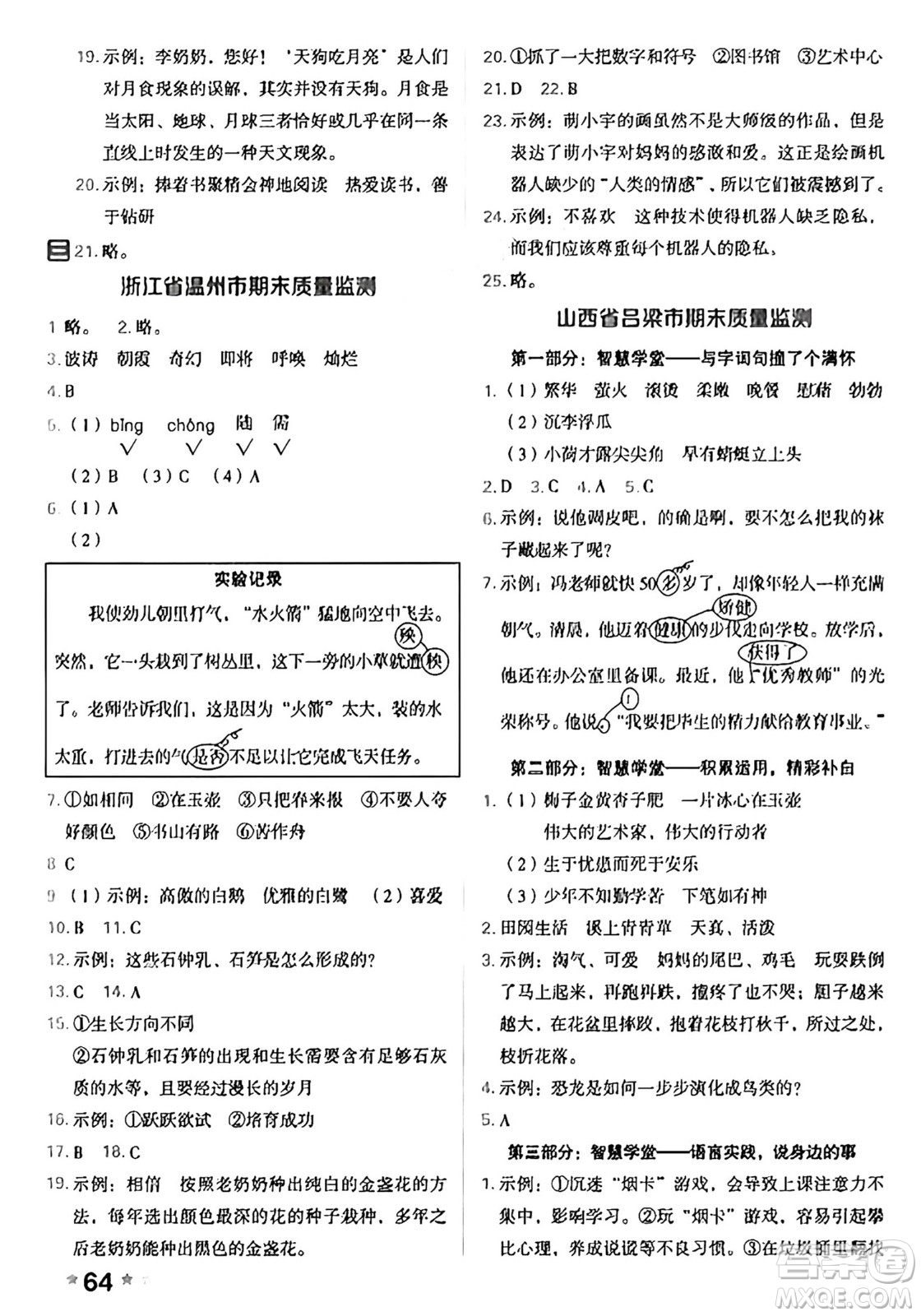 吉林教育出版社2025年春榮德基好卷四年級語文下冊人教版山西專版答案