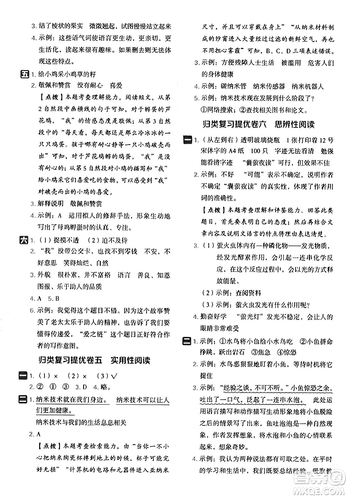 吉林教育出版社2025年春榮德基好卷四年級語文下冊人教版山西專版答案