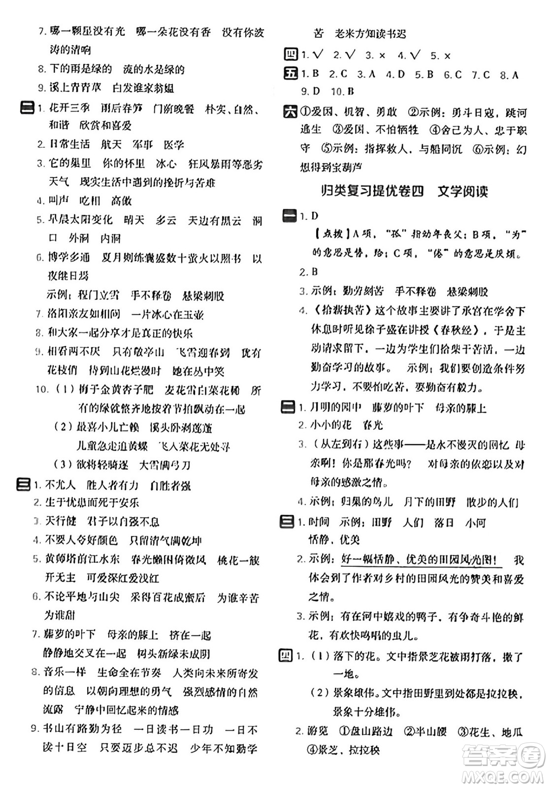 吉林教育出版社2025年春榮德基好卷四年級語文下冊人教版山西專版答案