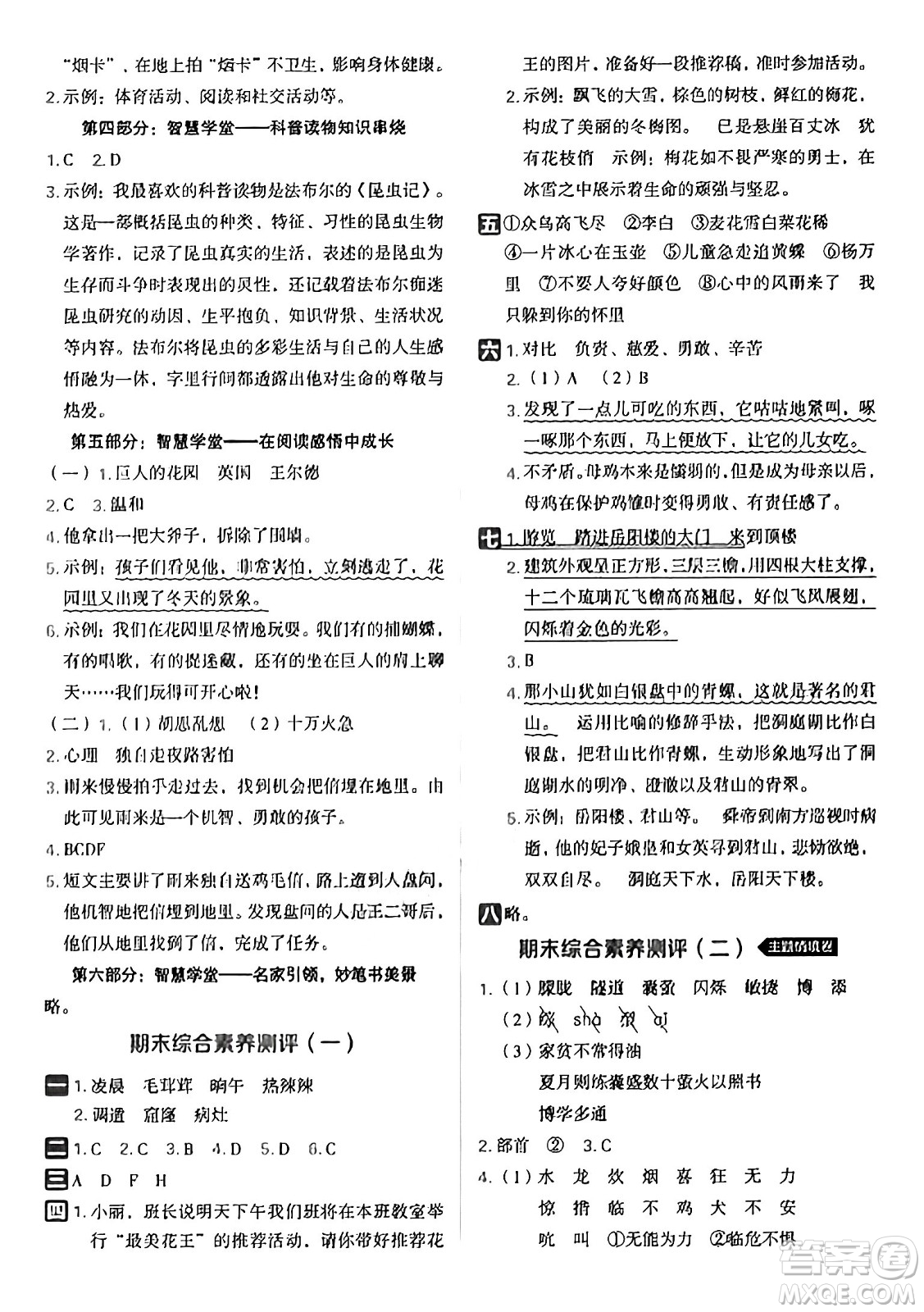 吉林教育出版社2025年春榮德基好卷四年級語文下冊人教版山西專版答案