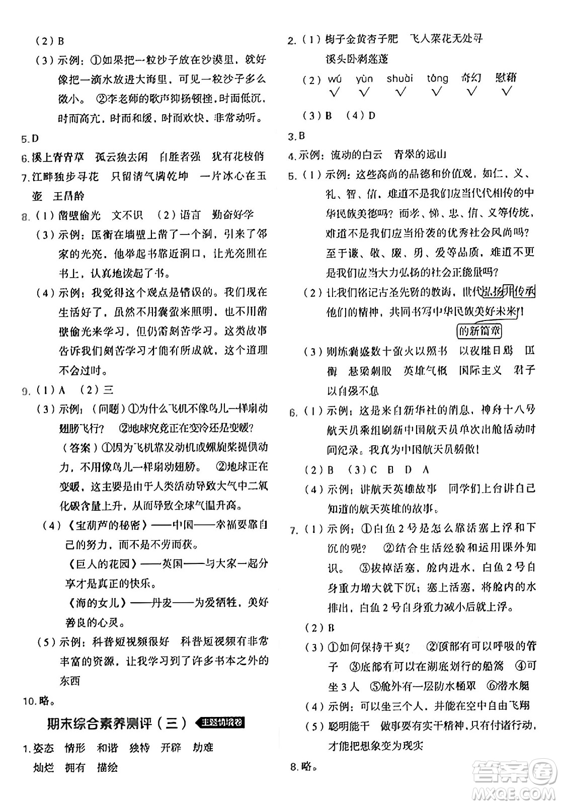 吉林教育出版社2025年春榮德基好卷四年級語文下冊人教版山西專版答案