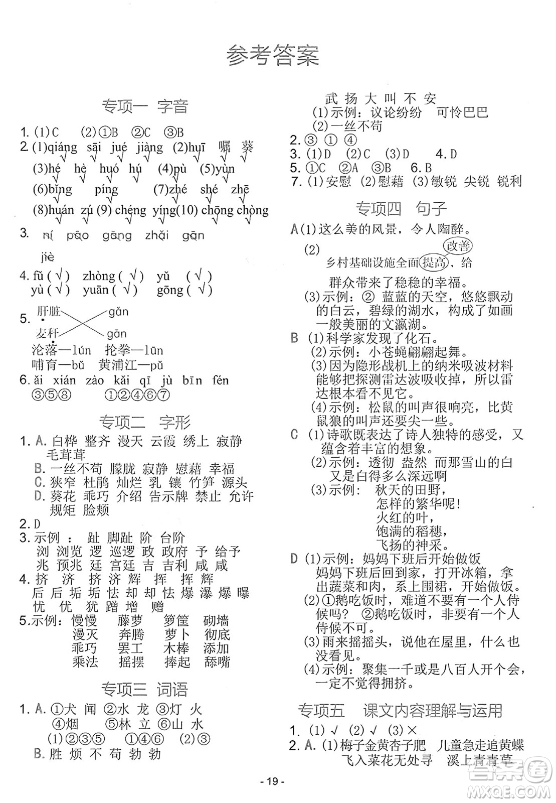 吉林教育出版社2025年春榮德基好卷四年級語文下冊人教版山西專版答案