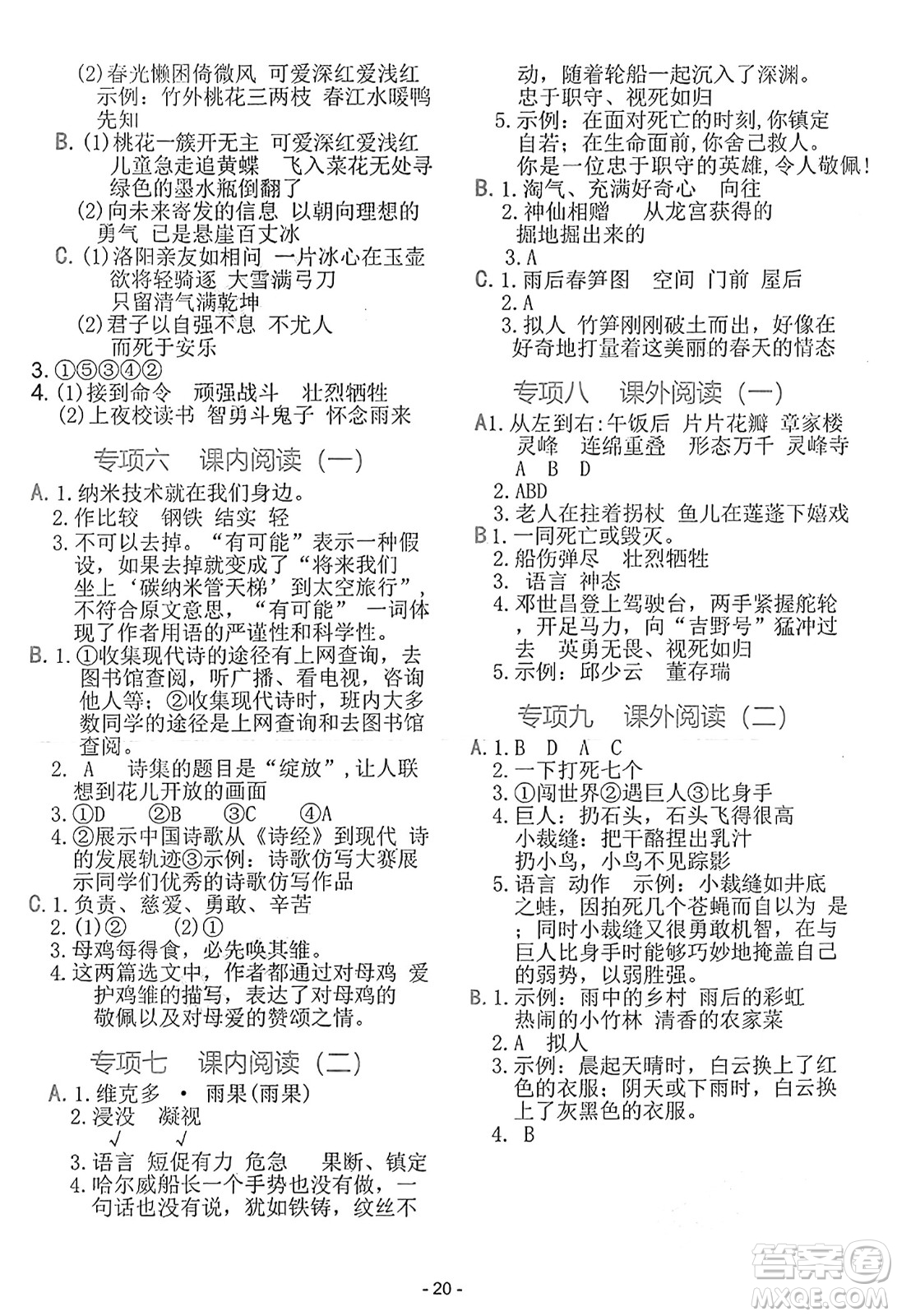 吉林教育出版社2025年春榮德基好卷四年級語文下冊人教版山西專版答案