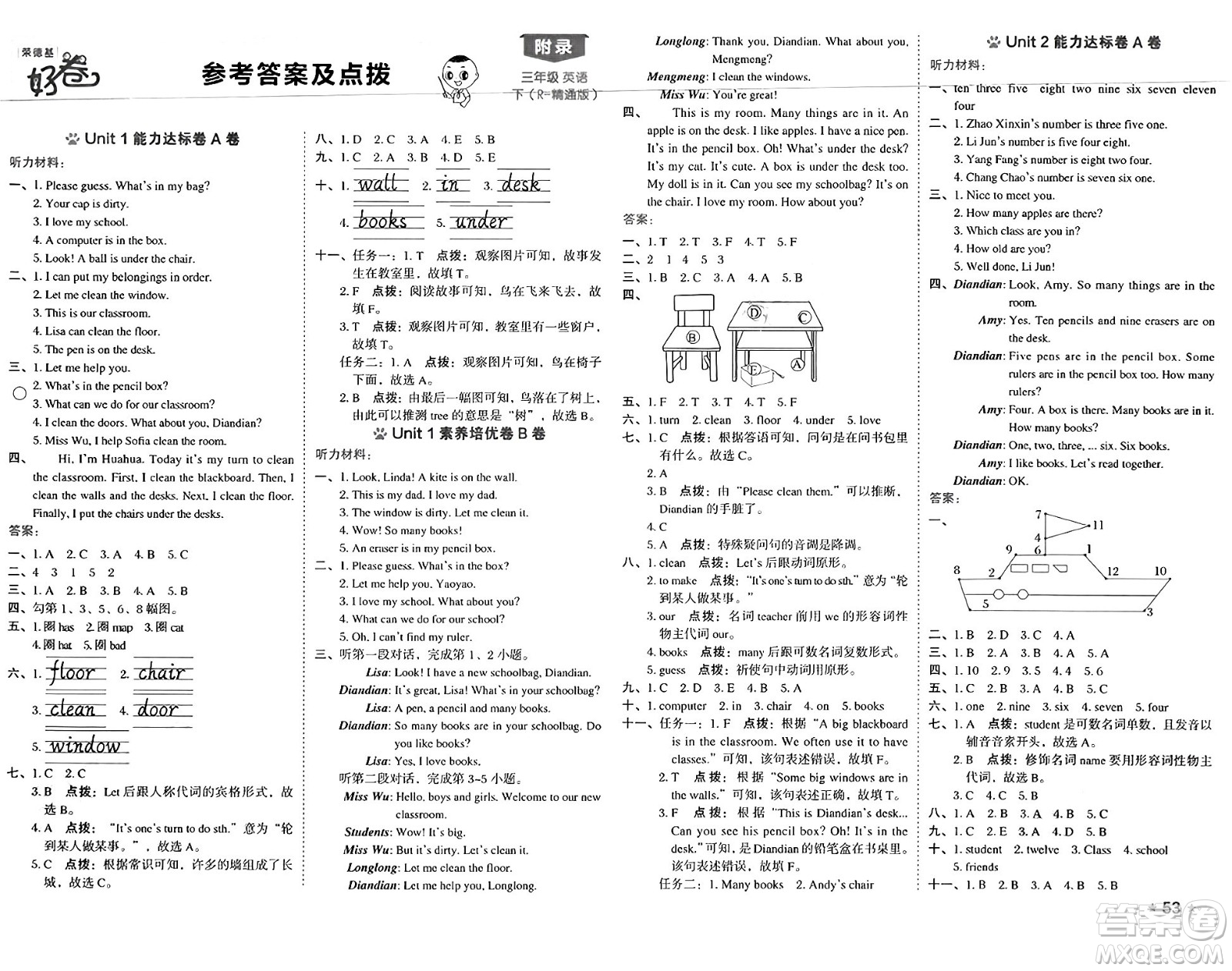 吉林教育出版社2025年春榮德基好卷三年級(jí)英語(yǔ)下冊(cè)人教PEP版答案