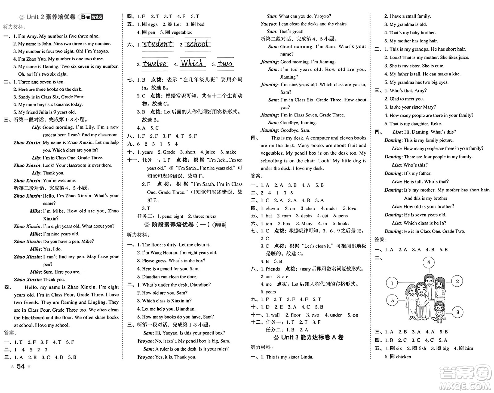 吉林教育出版社2025年春榮德基好卷三年級(jí)英語(yǔ)下冊(cè)人教PEP版答案