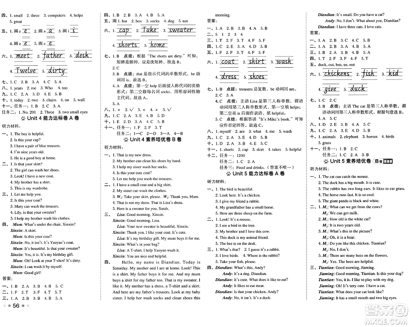 吉林教育出版社2025年春榮德基好卷三年級(jí)英語(yǔ)下冊(cè)人教PEP版答案