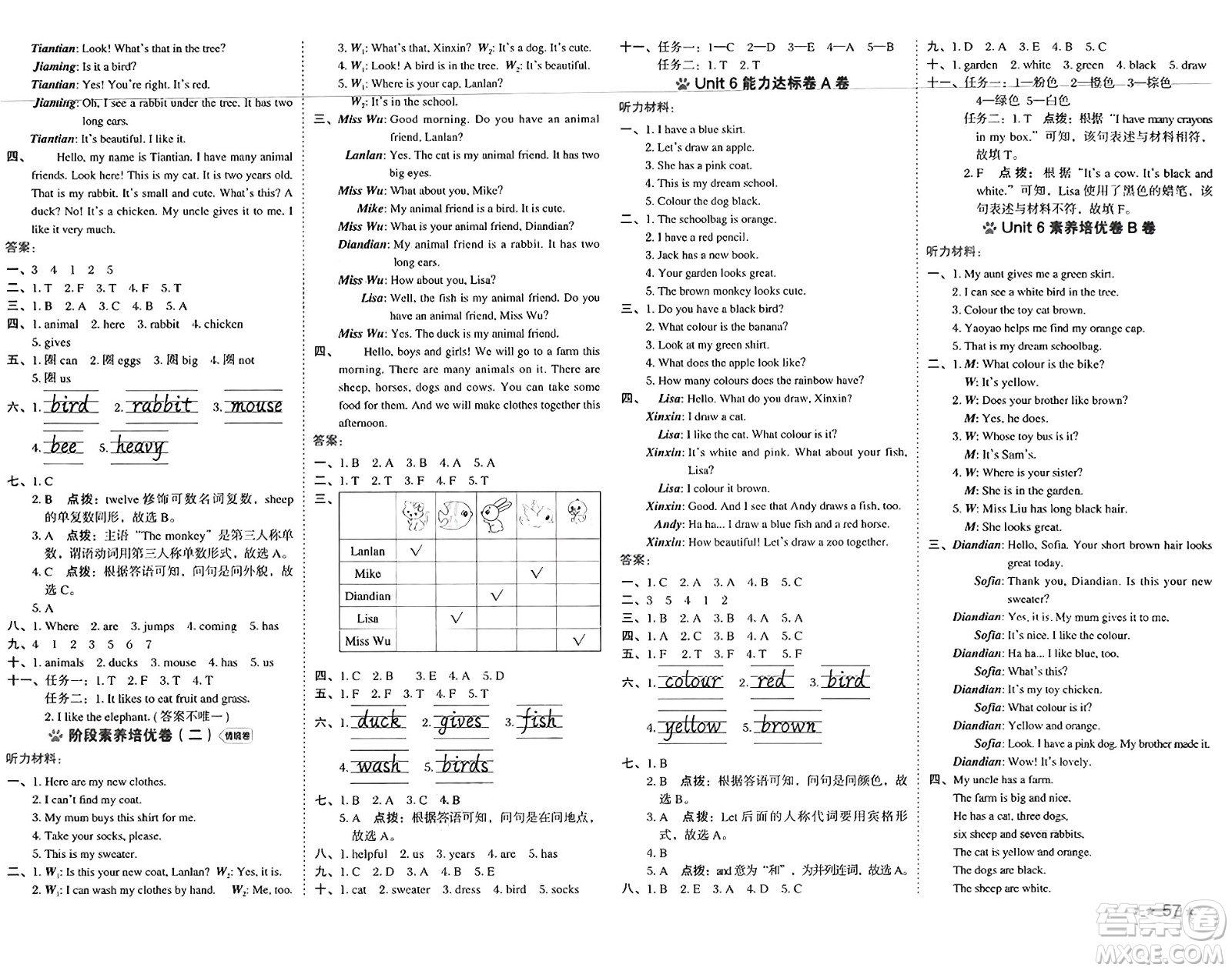 吉林教育出版社2025年春榮德基好卷三年級(jí)英語(yǔ)下冊(cè)人教PEP版答案