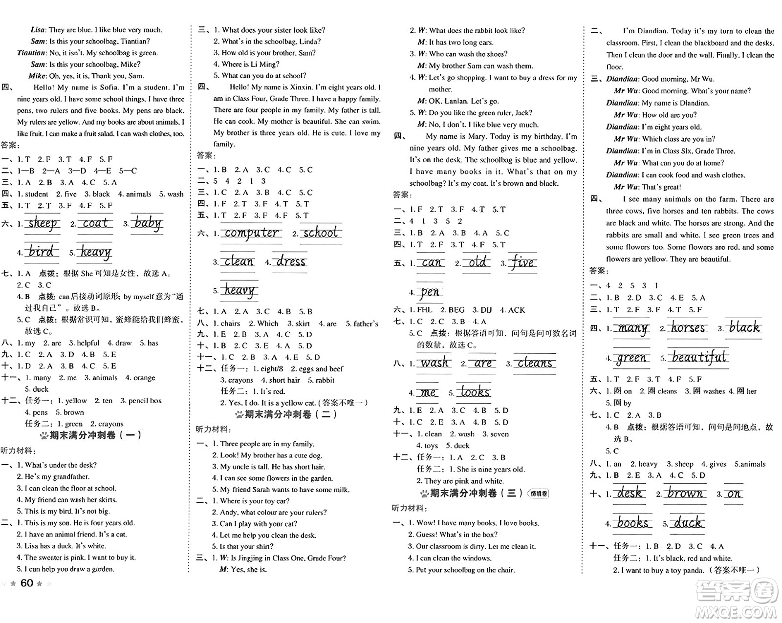 吉林教育出版社2025年春榮德基好卷三年級(jí)英語(yǔ)下冊(cè)人教PEP版答案