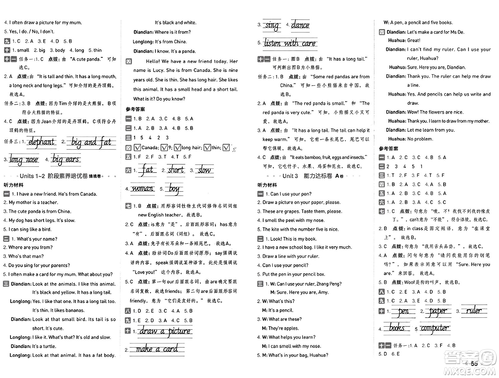吉林教育出版社2025年春榮德基好卷三年級(jí)英語下冊(cè)人教PEP版山西專版答案
