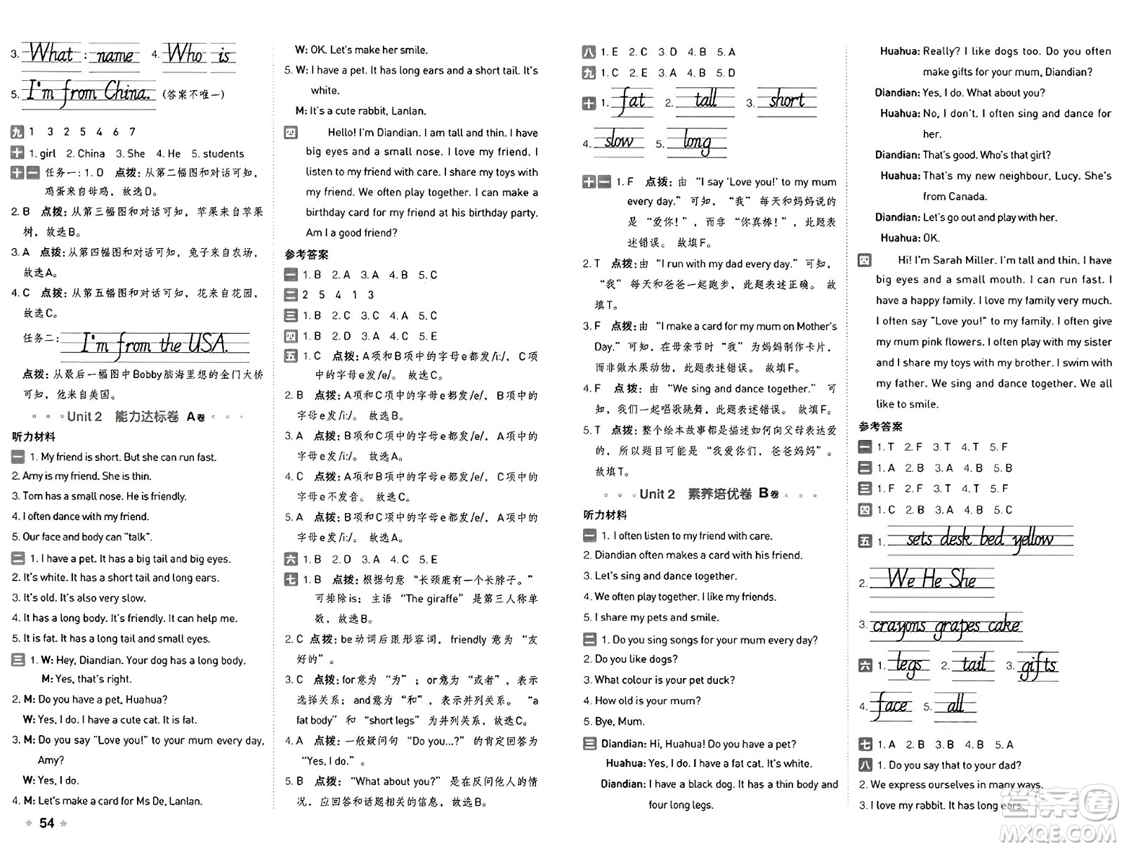 吉林教育出版社2025年春榮德基好卷三年級(jí)英語下冊(cè)人教PEP版山西專版答案