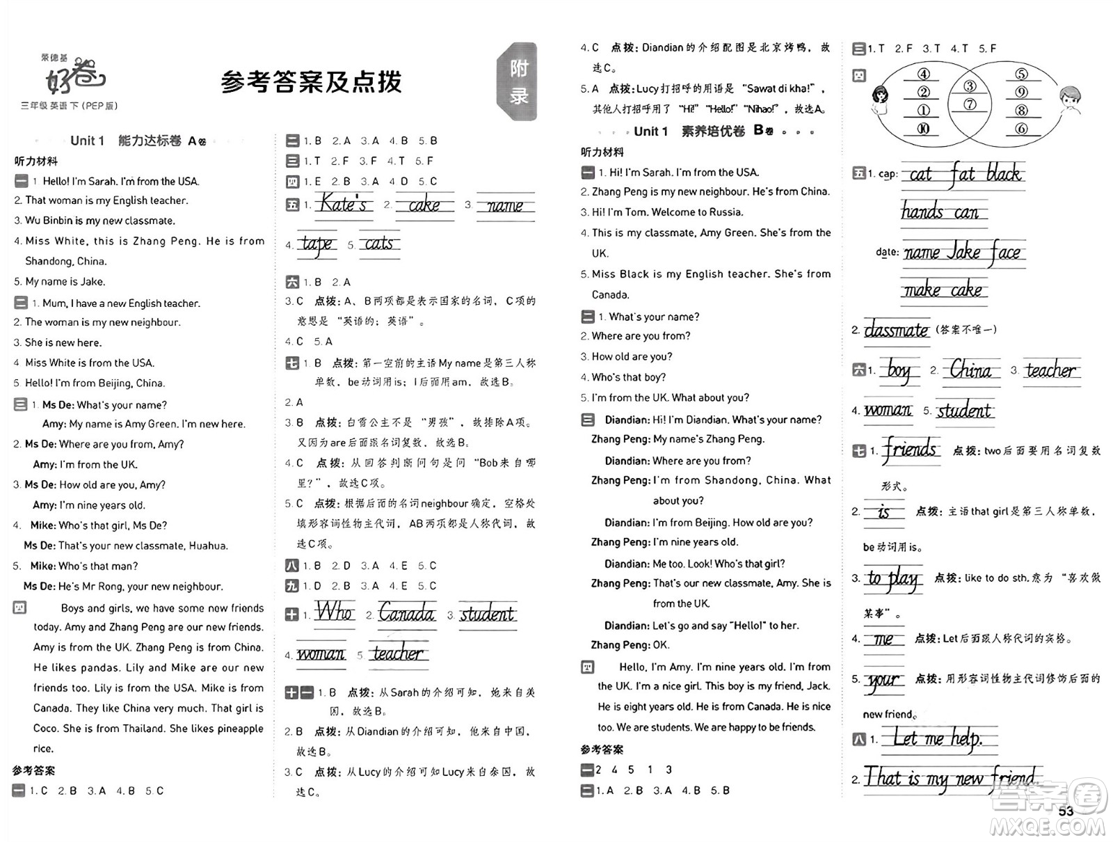 吉林教育出版社2025年春榮德基好卷三年級(jí)英語下冊(cè)人教PEP版山西專版答案