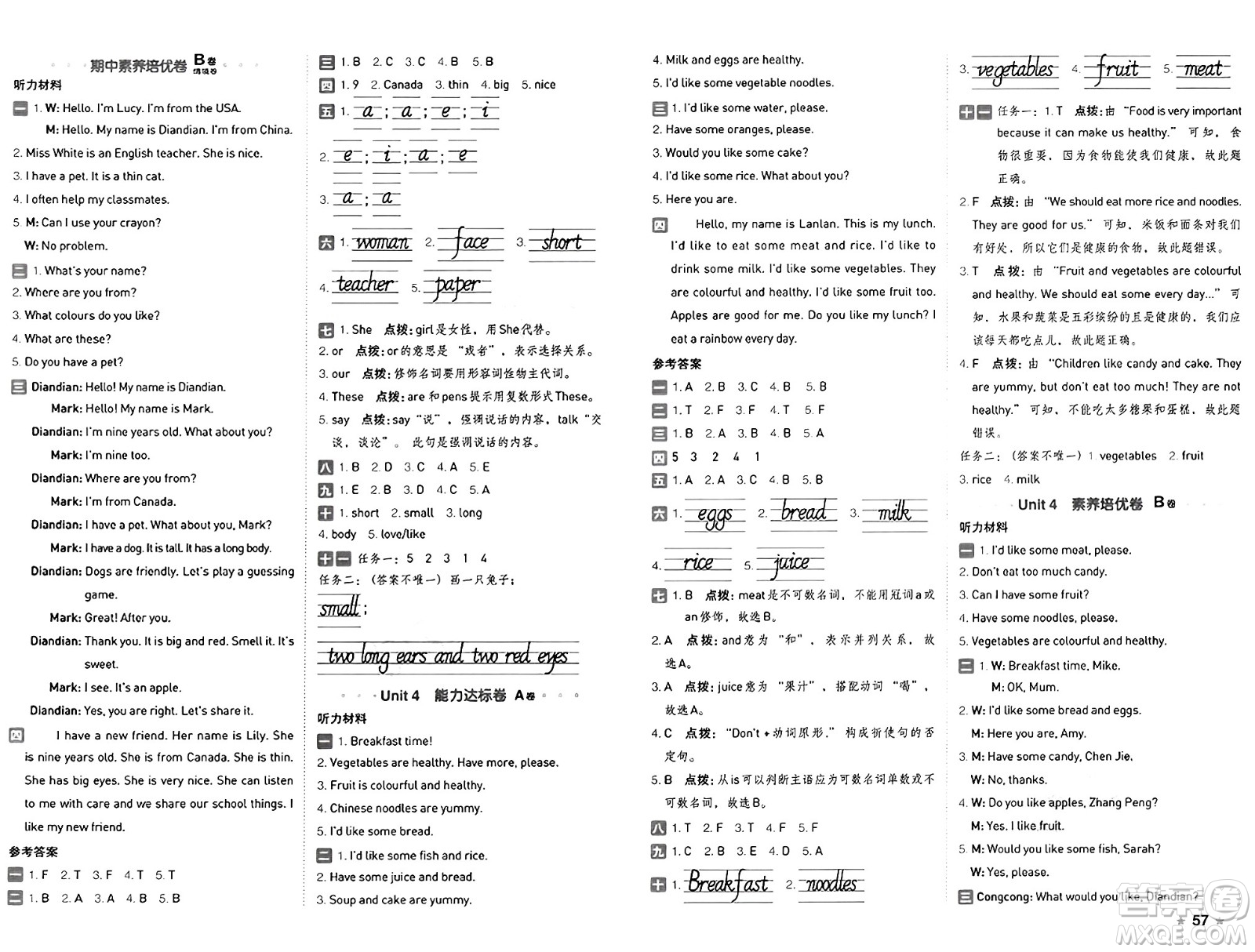 吉林教育出版社2025年春榮德基好卷三年級(jí)英語下冊(cè)人教PEP版山西專版答案