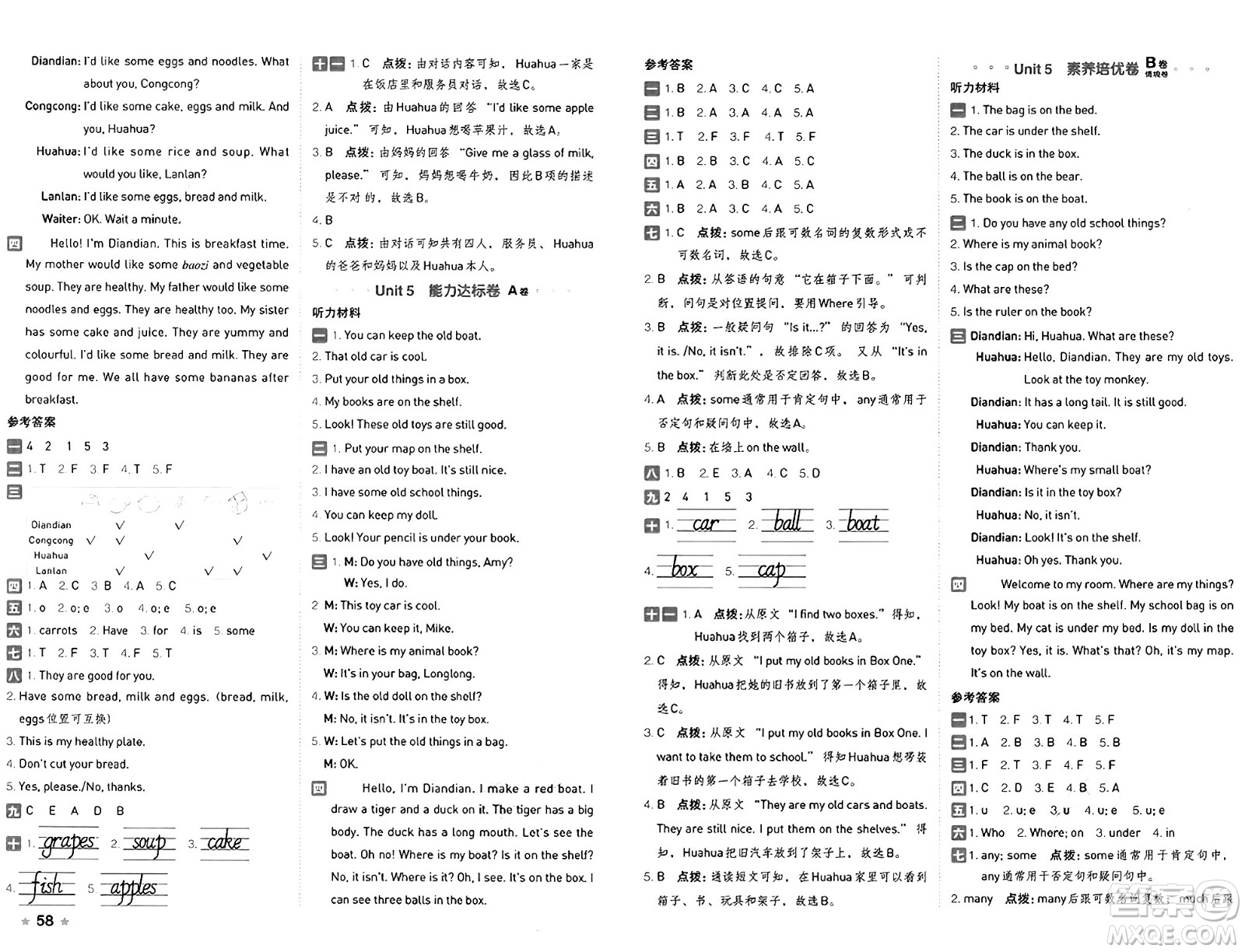 吉林教育出版社2025年春榮德基好卷三年級(jí)英語下冊(cè)人教PEP版山西專版答案