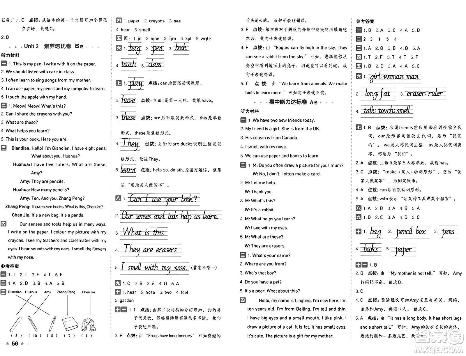 吉林教育出版社2025年春榮德基好卷三年級(jí)英語下冊(cè)人教PEP版山西專版答案