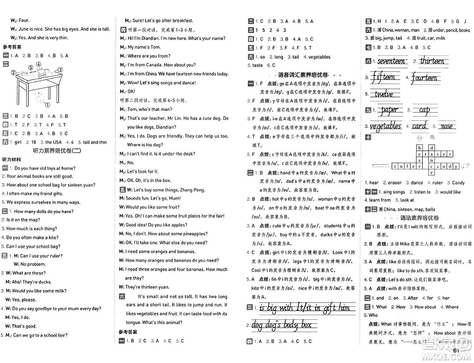 吉林教育出版社2025年春榮德基好卷三年級(jí)英語下冊(cè)人教PEP版山西專版答案