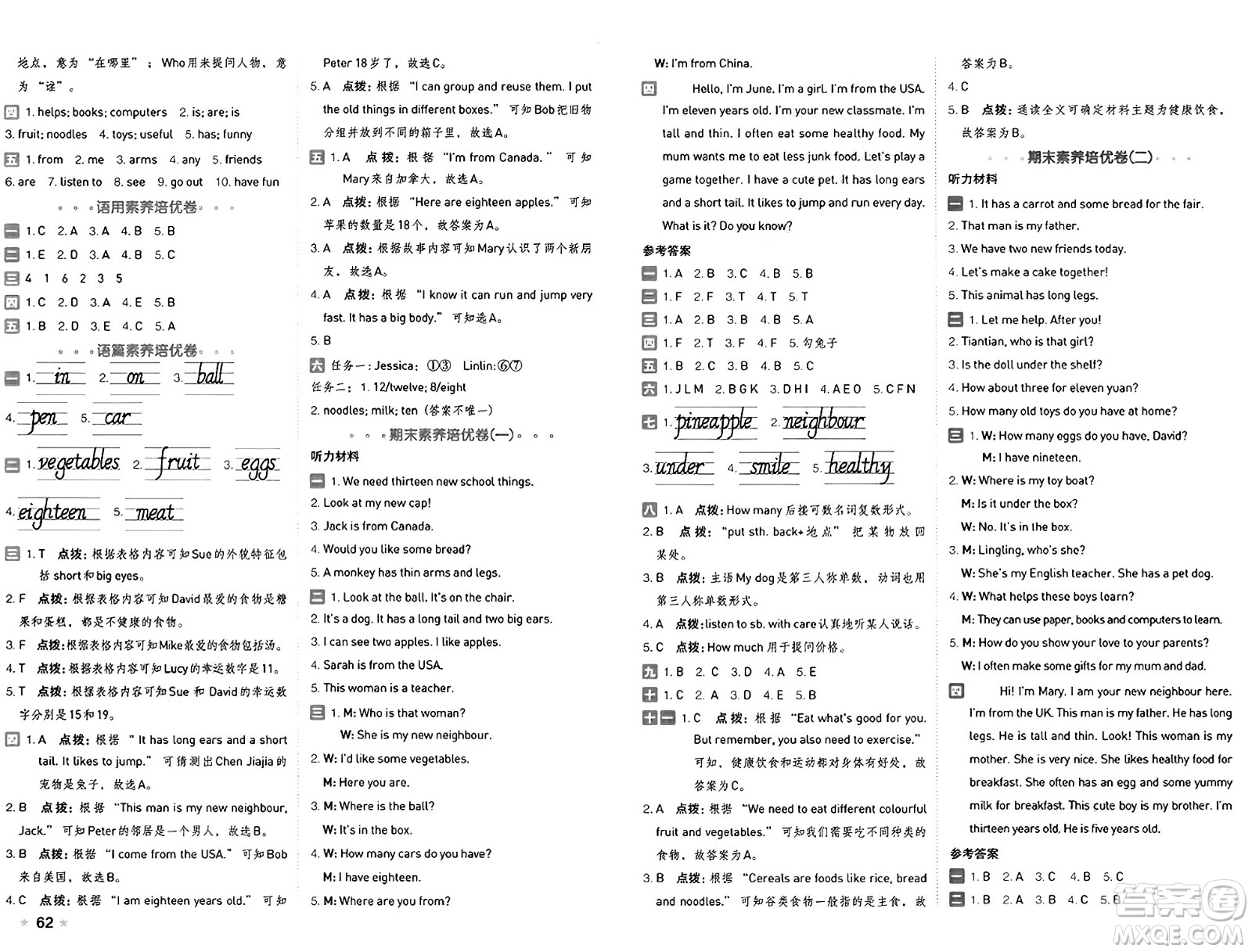 吉林教育出版社2025年春榮德基好卷三年級(jí)英語下冊(cè)人教PEP版山西專版答案