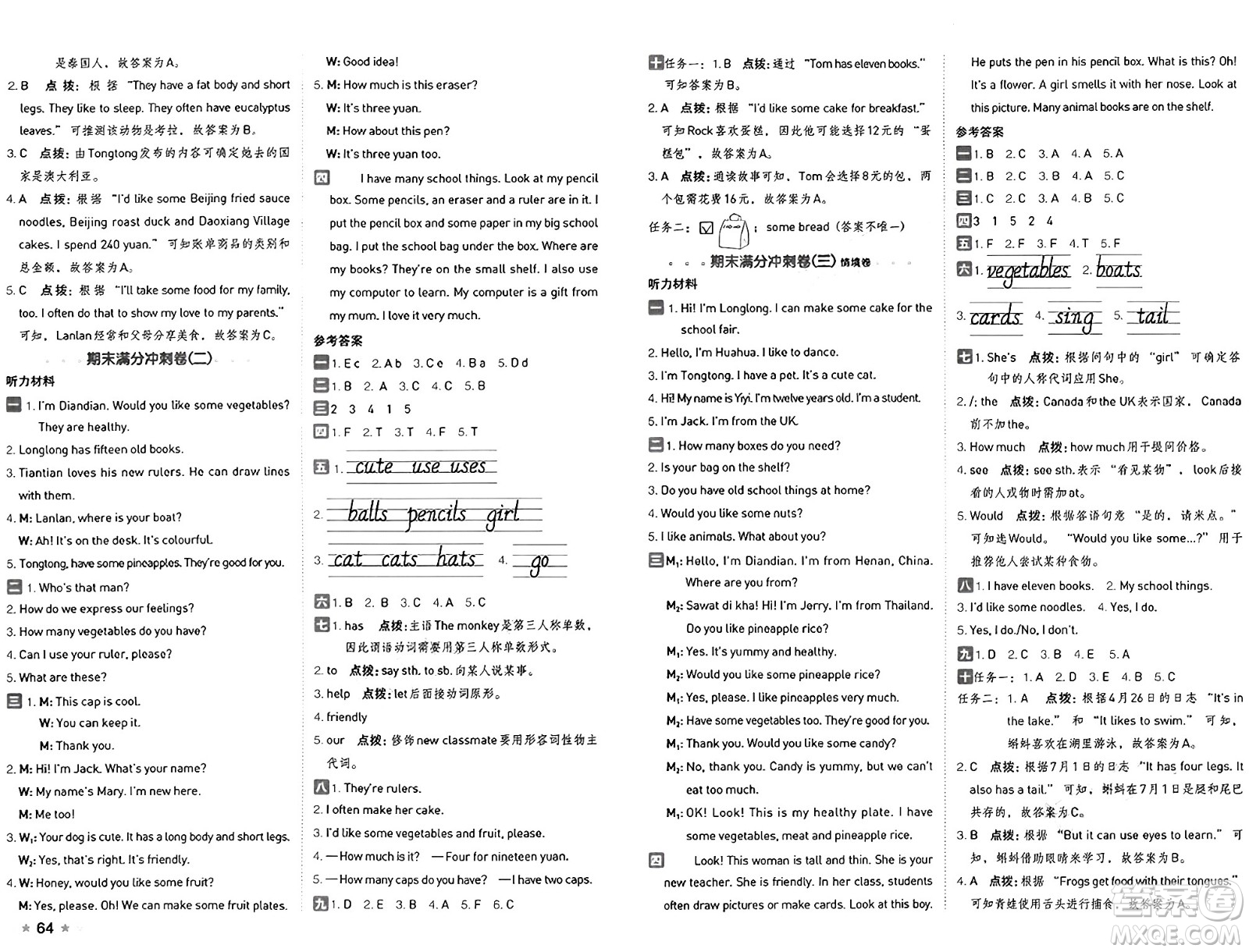 吉林教育出版社2025年春榮德基好卷三年級(jí)英語下冊(cè)人教PEP版山西專版答案
