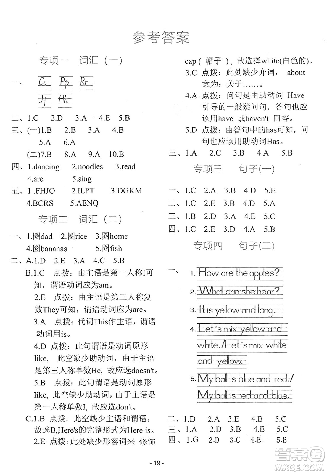 吉林教育出版社2025年春榮德基好卷三年級(jí)英語下冊(cè)人教PEP版山西專版答案