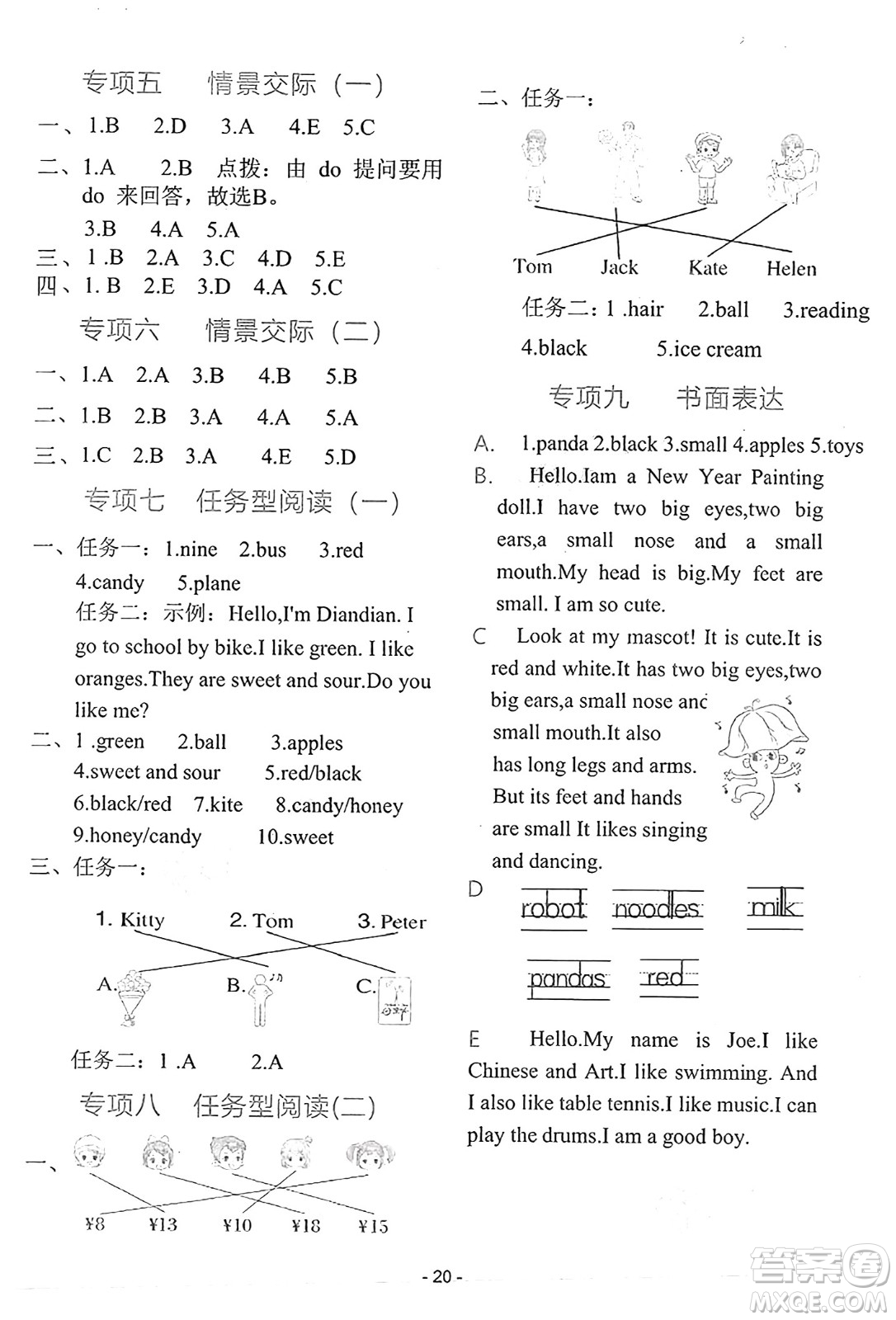 吉林教育出版社2025年春榮德基好卷三年級(jí)英語下冊(cè)人教PEP版山西專版答案