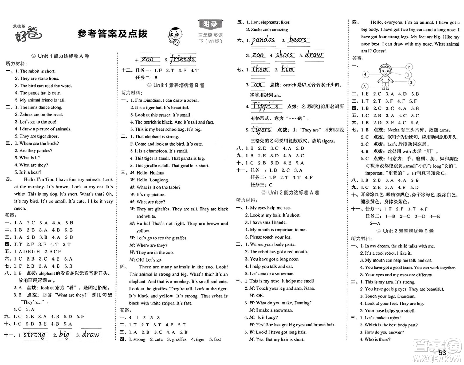 吉林教育出版社2025年春榮德基好卷三年級(jí)英語下冊(cè)外研版三起點(diǎn)答案