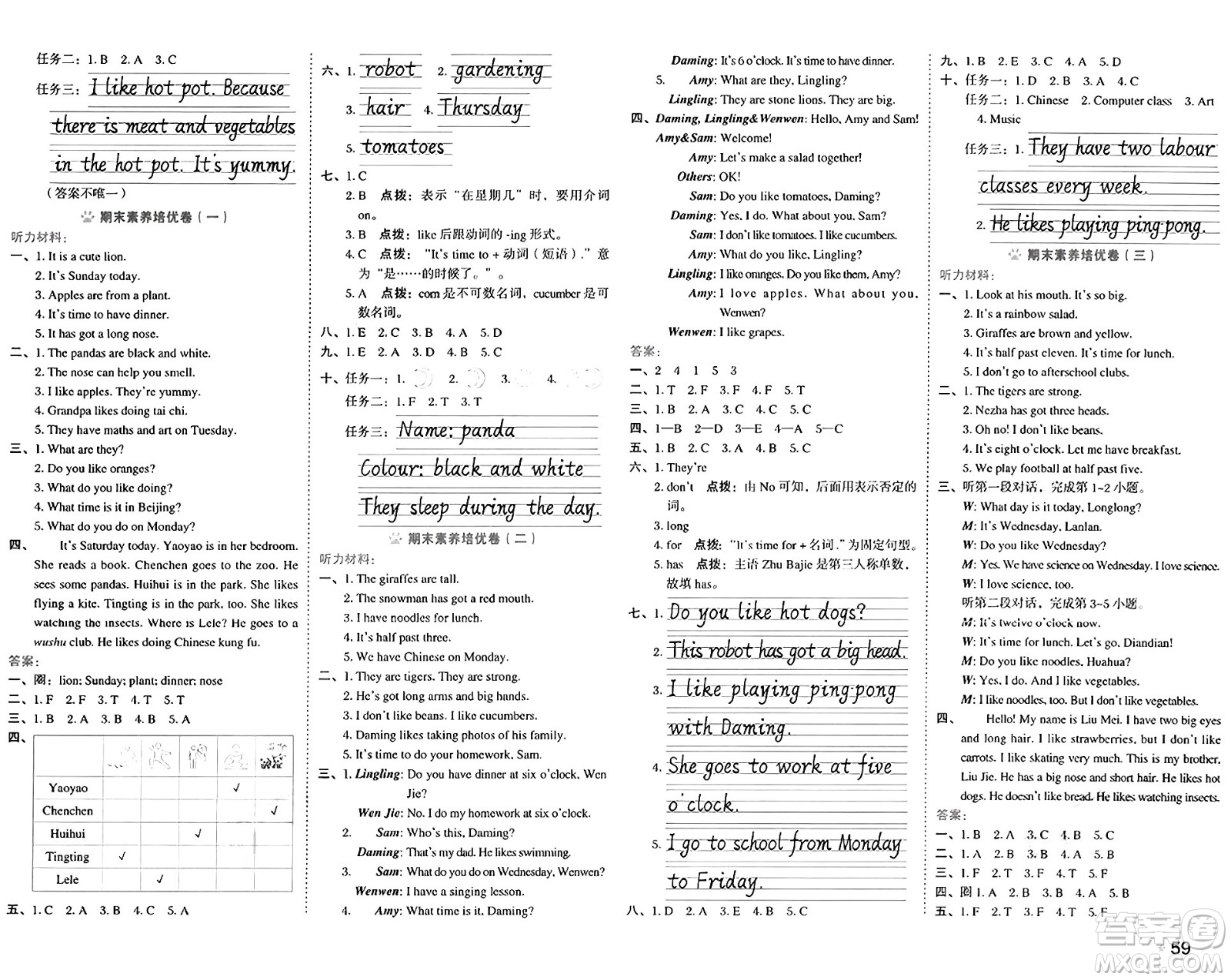 吉林教育出版社2025年春榮德基好卷三年級(jí)英語下冊(cè)外研版三起點(diǎn)答案