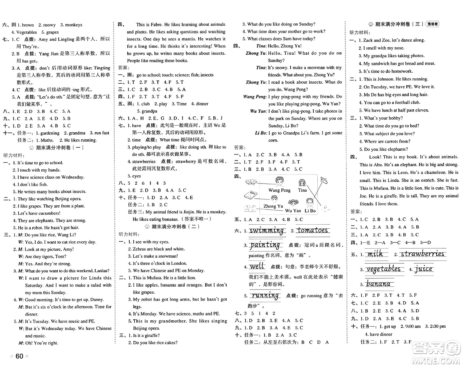 吉林教育出版社2025年春榮德基好卷三年級(jí)英語下冊(cè)外研版三起點(diǎn)答案