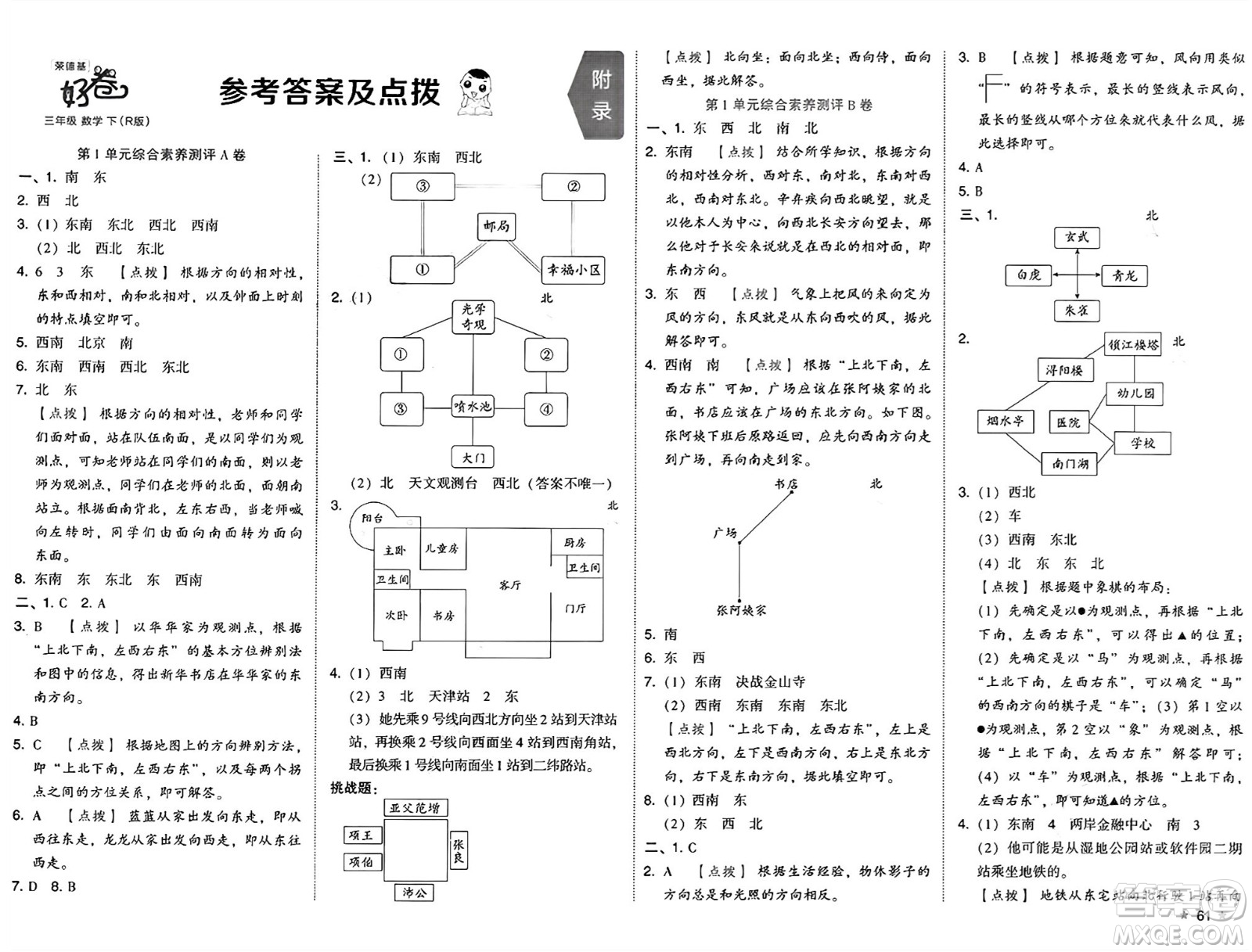 吉林教育出版社2025年春榮德基好卷三年級數(shù)學(xué)下冊人教版答案