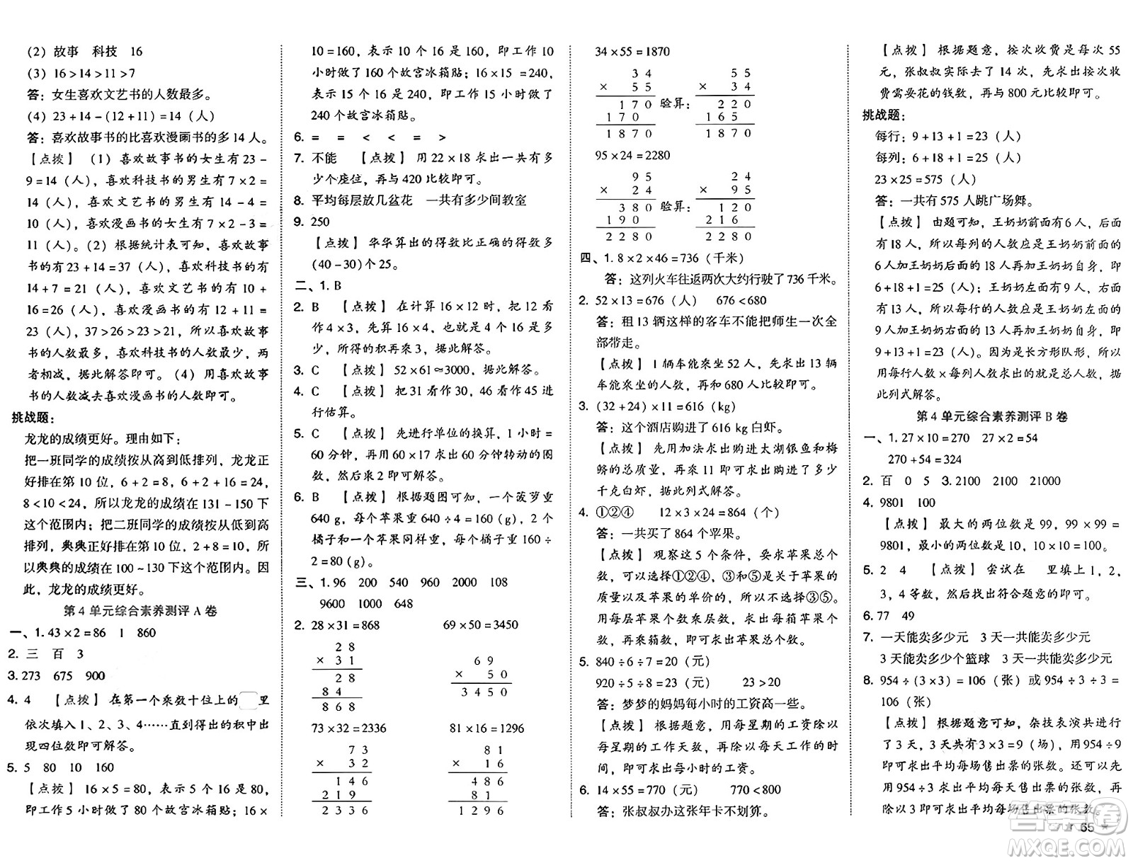 吉林教育出版社2025年春榮德基好卷三年級數(shù)學(xué)下冊人教版答案