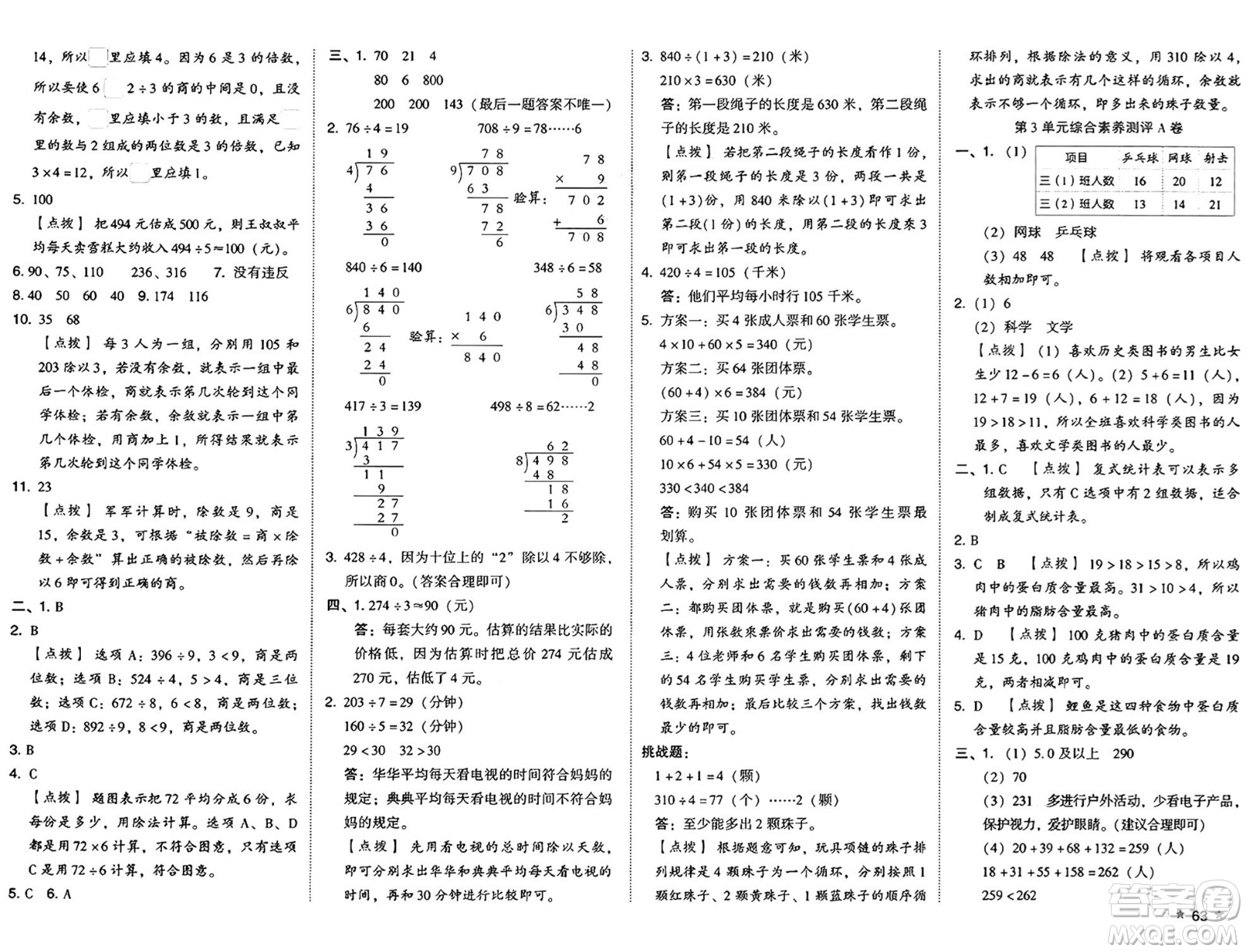 吉林教育出版社2025年春榮德基好卷三年級數(shù)學(xué)下冊人教版答案