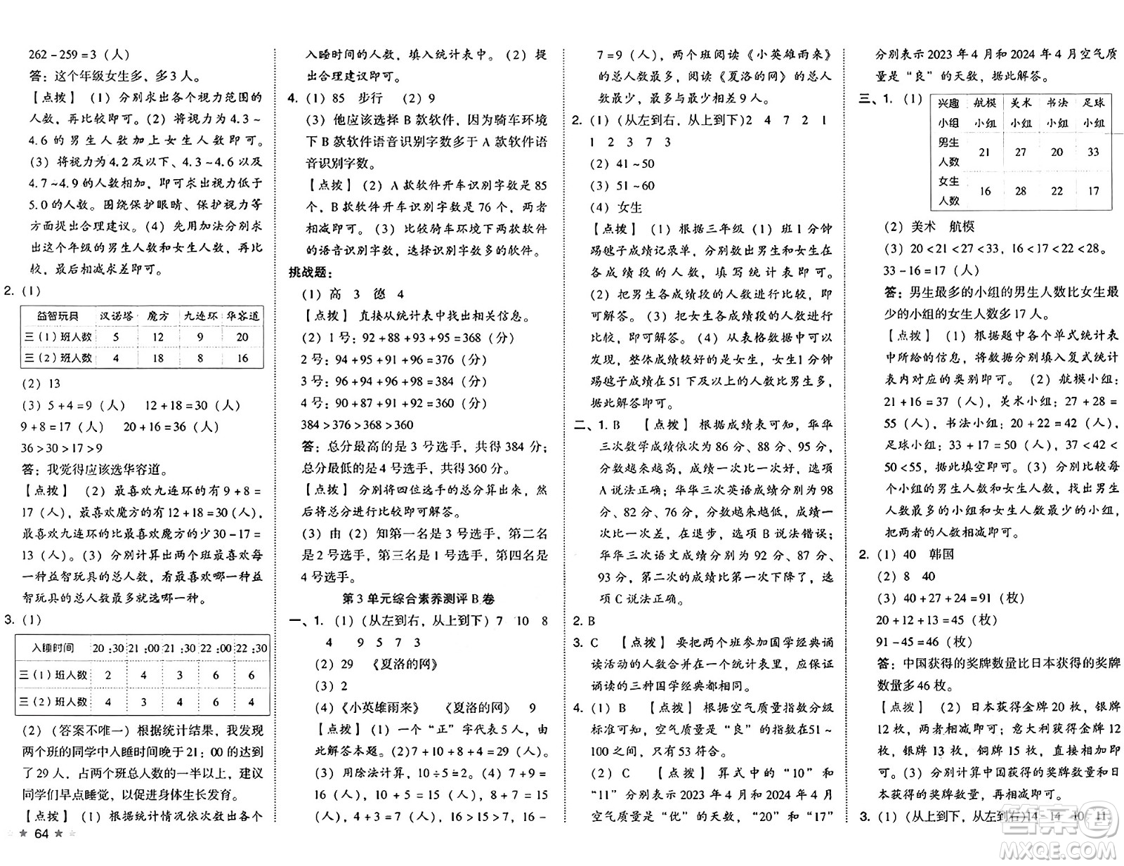 吉林教育出版社2025年春榮德基好卷三年級數(shù)學(xué)下冊人教版答案
