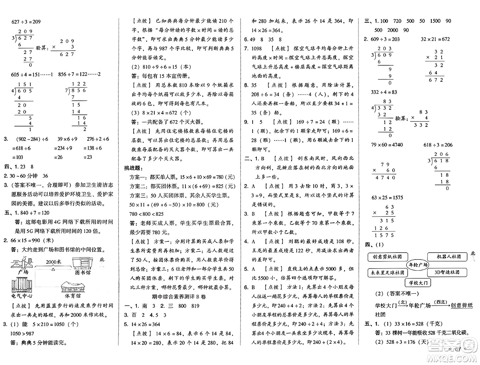 吉林教育出版社2025年春榮德基好卷三年級數(shù)學(xué)下冊人教版答案