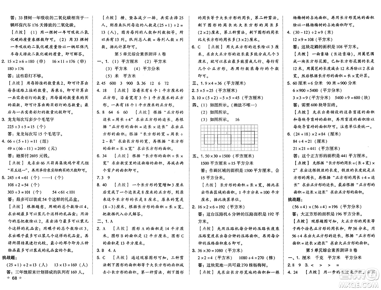 吉林教育出版社2025年春榮德基好卷三年級數(shù)學(xué)下冊人教版答案