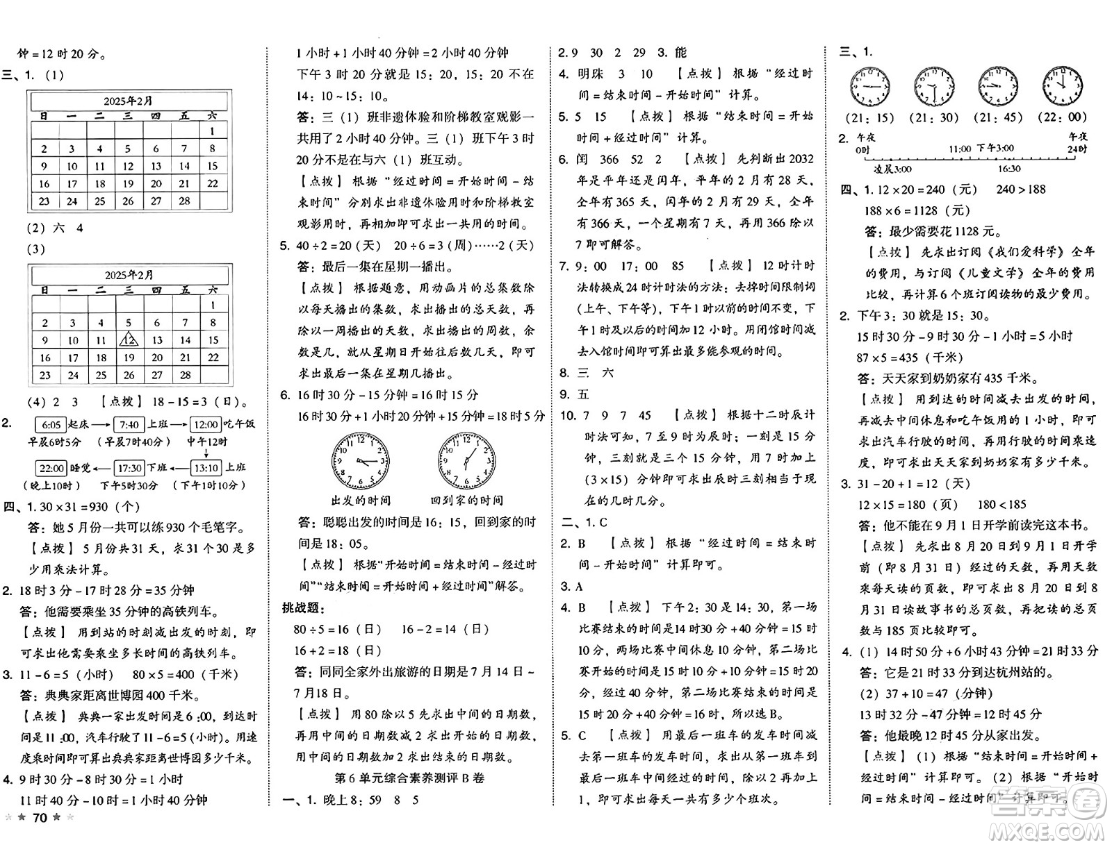 吉林教育出版社2025年春榮德基好卷三年級數(shù)學(xué)下冊人教版答案