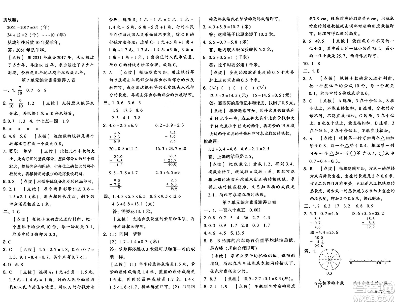 吉林教育出版社2025年春榮德基好卷三年級數(shù)學(xué)下冊人教版答案