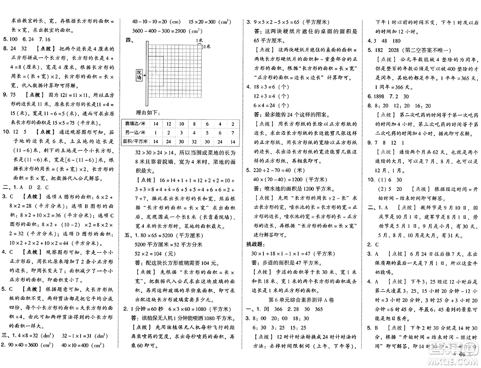 吉林教育出版社2025年春榮德基好卷三年級數(shù)學(xué)下冊人教版答案