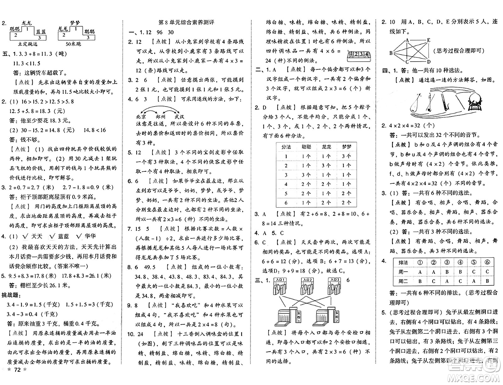 吉林教育出版社2025年春榮德基好卷三年級數(shù)學(xué)下冊人教版答案