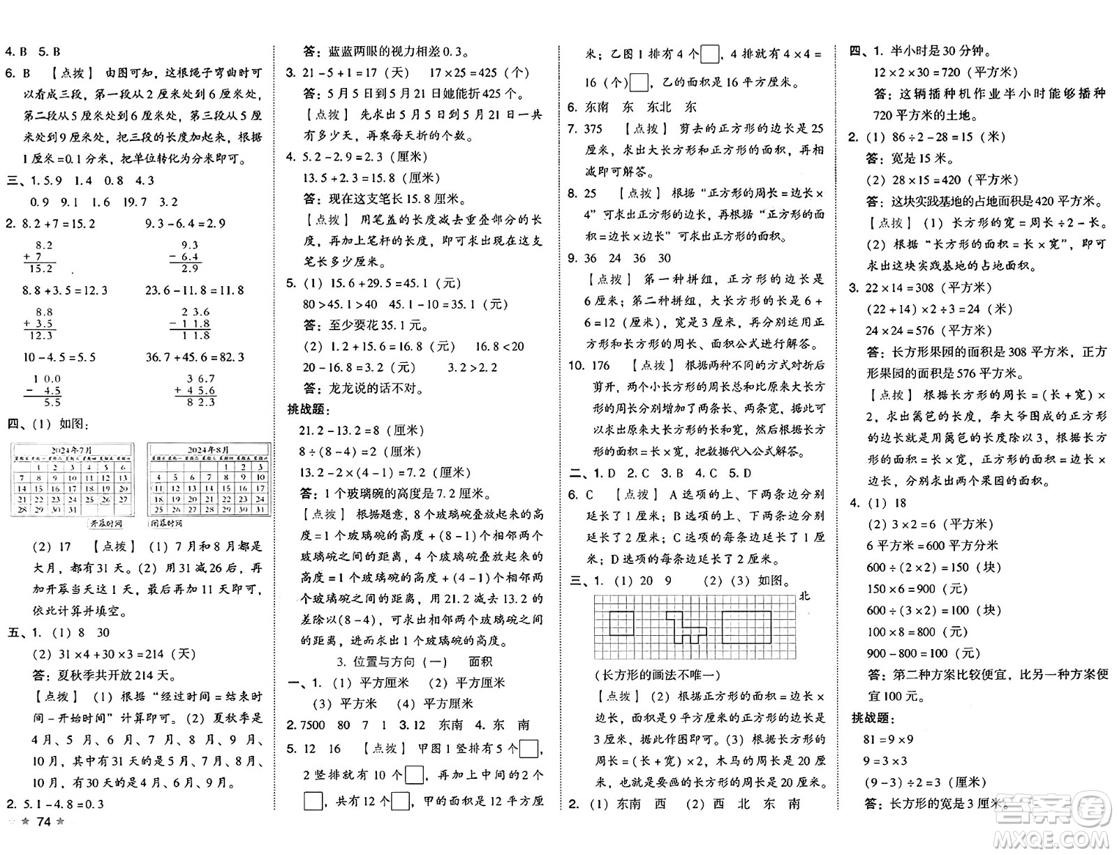 吉林教育出版社2025年春榮德基好卷三年級數(shù)學(xué)下冊人教版答案