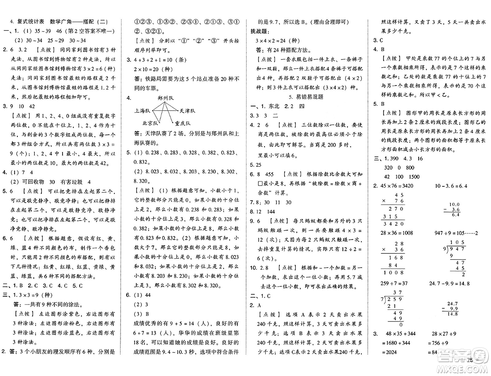吉林教育出版社2025年春榮德基好卷三年級數(shù)學(xué)下冊人教版答案
