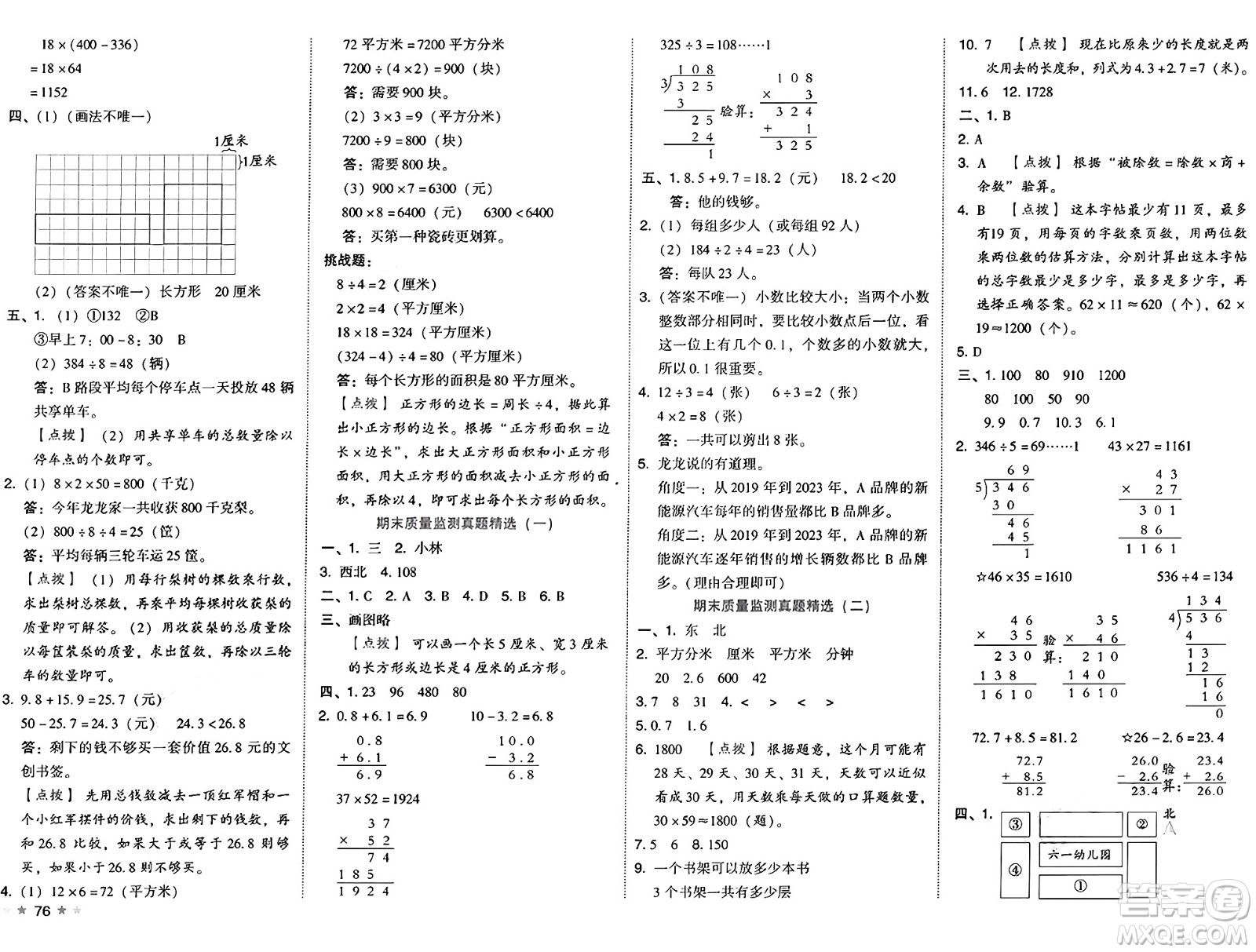吉林教育出版社2025年春榮德基好卷三年級數(shù)學(xué)下冊人教版答案