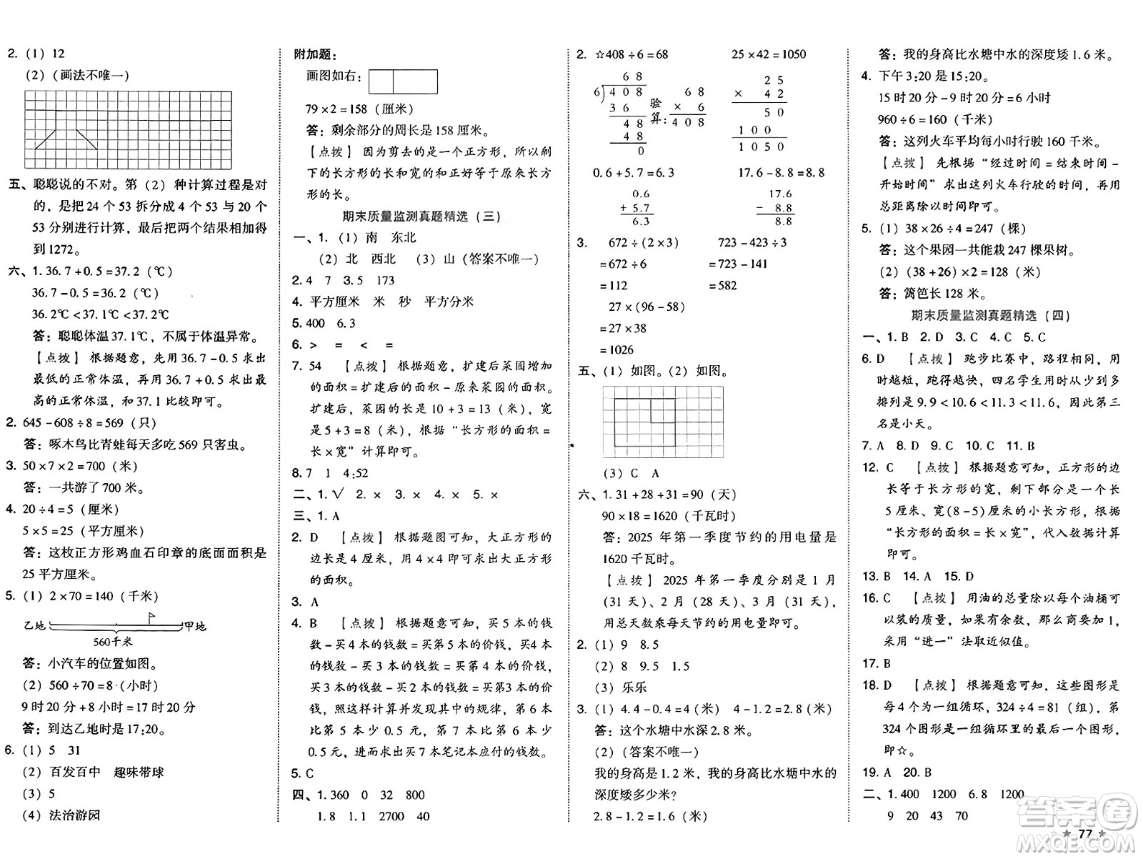 吉林教育出版社2025年春榮德基好卷三年級數(shù)學(xué)下冊人教版答案