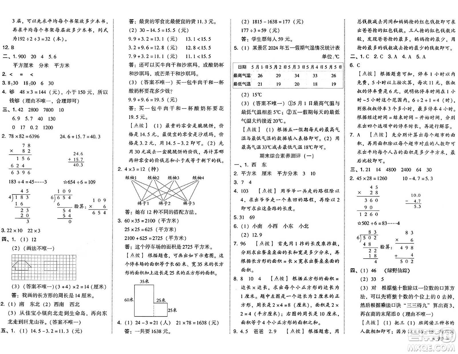 吉林教育出版社2025年春榮德基好卷三年級數(shù)學(xué)下冊人教版答案